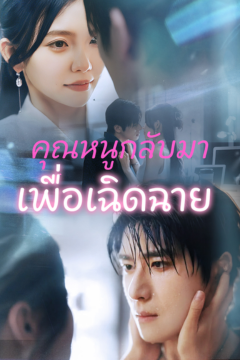 ดูหนังออนไลน์ ละครสั้นจีน คุณหนูกลับมาเพื่อเฉิดฉาย[ซับไทย]